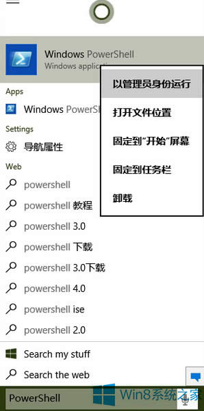 Win8系统卸载自带应用软件的方法