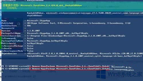 Win8系统卸载自带应用软件的方法