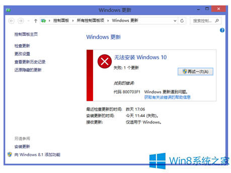 Win8Win10ϵͳʾ800703f1죿