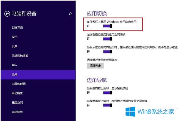 Win8.1Ӧ̵ӵİ취2