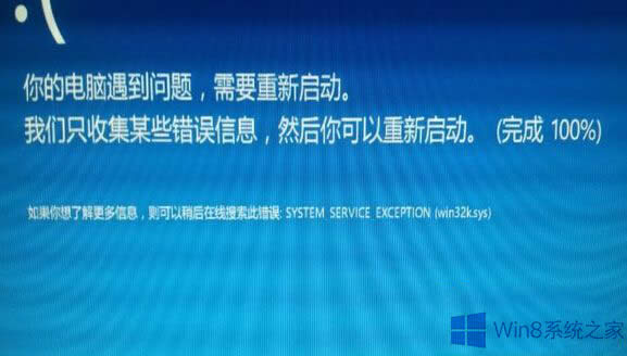 Windows8ʾsystem_service_exception(win32ksys)