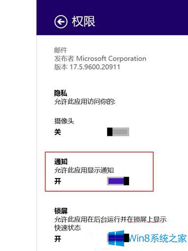 Win8收到新邮件没有通知提示怎么办？