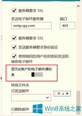 Win8收到新邮件没有通知提示怎么办？