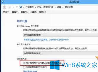 Win8ϵͳл뷨Ĳ