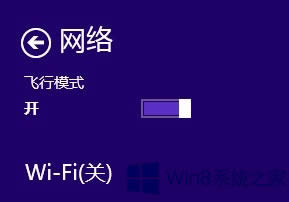 Win8ô´򿪷ģʽ±رյWiFi