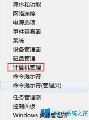 Win8怎么删除多余的本地账户?
