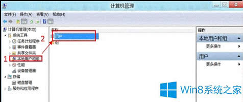 Win8怎么删除多余的本地账户?