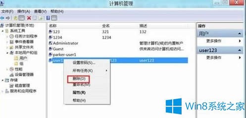 Win8怎么删除多余的本地账户?