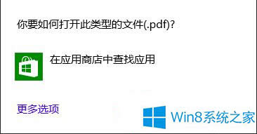 Win8ϵͳPDFļİ취