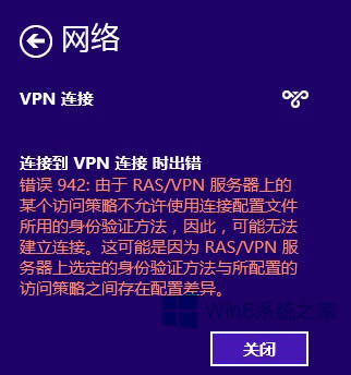 Win8VPN942ô죿