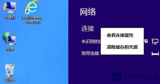 Win8宽带连接错误720的处理方法