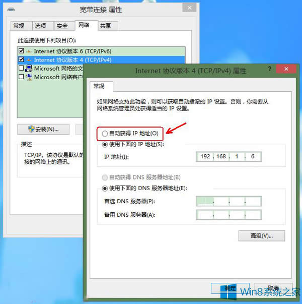 Win8宽带连接错误720的处理方法