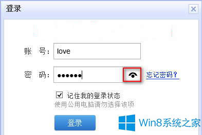 Win8系统如何让密码明文显示