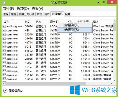 Win8怎么让任务管理器显示详细信息