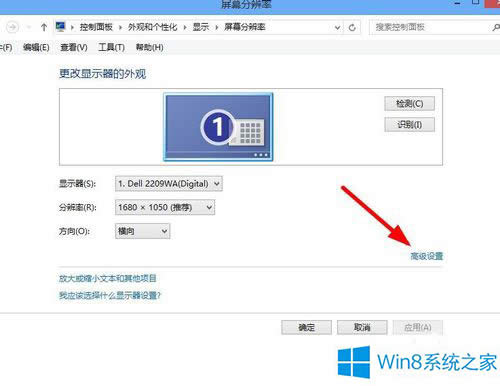 Win8系统调整屏幕刷新频率的方法
