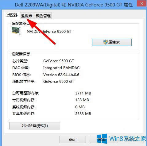 Win8系统调整屏幕刷新频率的方法