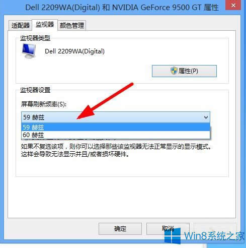 Win8系统调整屏幕刷新频率的方法
