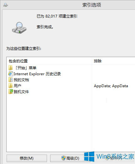 Win8系统搜索不到文件的解决方法