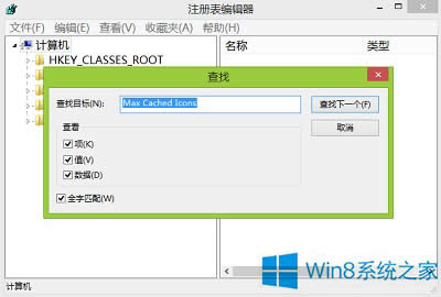 Win8重建图标缓存空间的方法