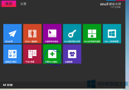 Win8系统自定义磁贴图标、名称、颜色的方法