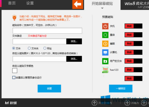 Win8系统自定义磁贴图标、名称、颜色的方法