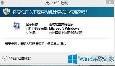 Win8.1系统用户账户控制选项是灰色的怎么修复?