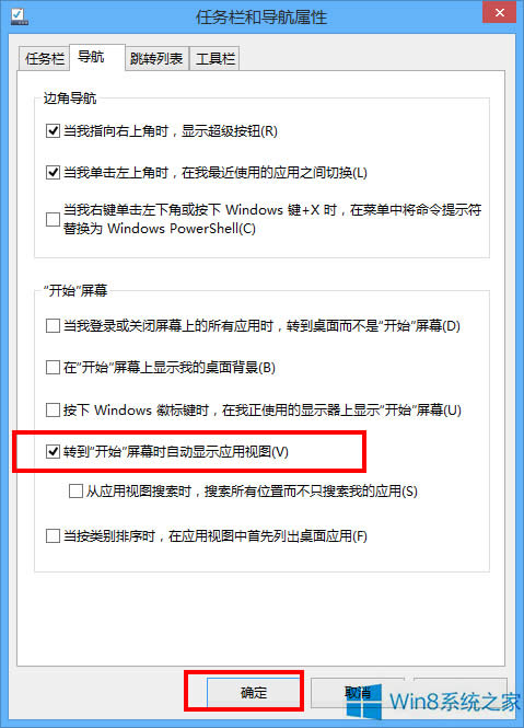 Win8.1如何在进入开始屏幕后直接打开应用界面?