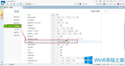 Win8 IE网页实现全屏显示的快捷键