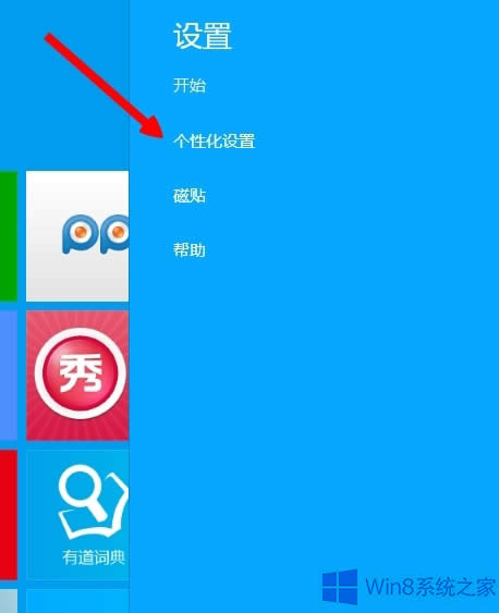Win8.1设置开始屏幕背景和桌面同步的技巧