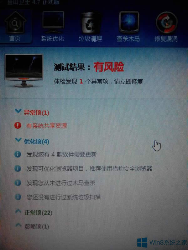 Win8停止资源共享的具体操作