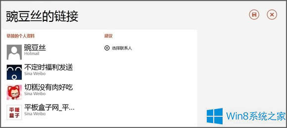 Win8人脉有何妙用？