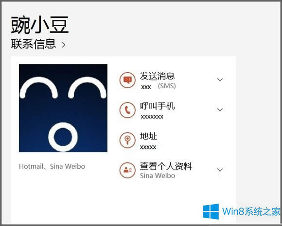 Win8人脉有何妙用？