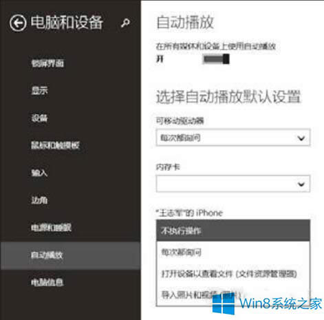 Win 8ԶiPhoneеƬƵ