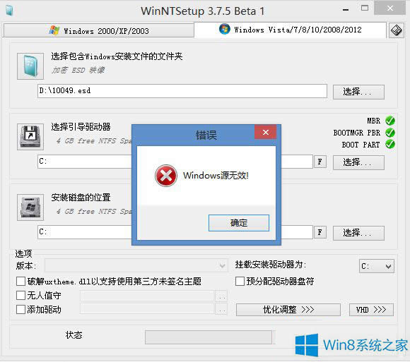 Win8安装ESD格式提示＂Windows源无效＂怎么解决？