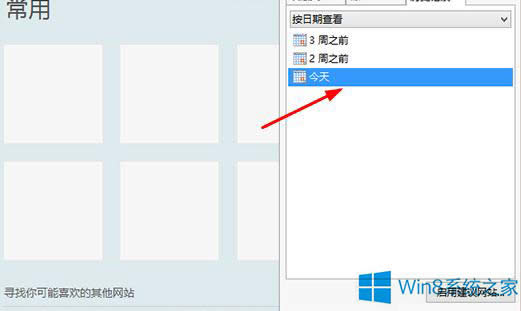 Win8ô鿴IEʷ¼