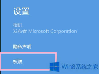 Win8无权限使用相机的解决方法