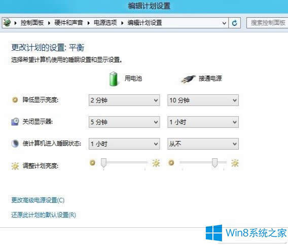 Win8平白无故进入睡眠状态的解决方法