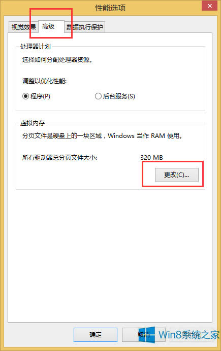 Win8停止游戏时提示内存不足的应对措施