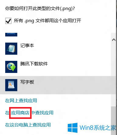 Win8ϵͳҲӦ̵