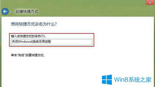Win8停止后台程序的方法