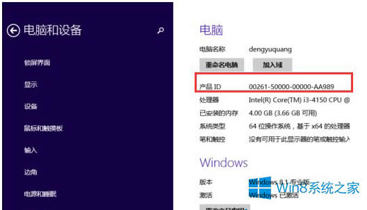 Win8.1查看电脑产品ID的技巧