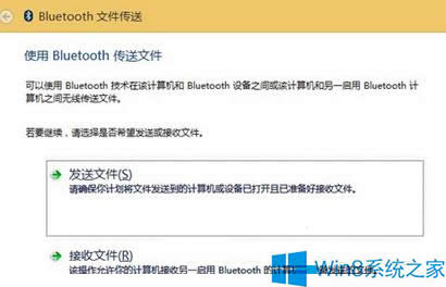 Win8系统如何运用蓝牙传输文件？