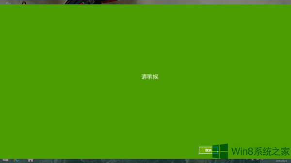 Win8系统如何定位开机后转到的位置