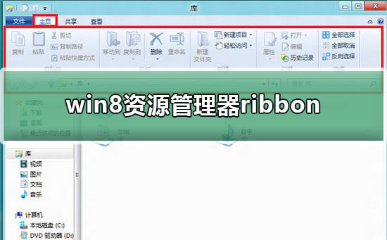 win8Դribbon涼Щɣϸribbon漼