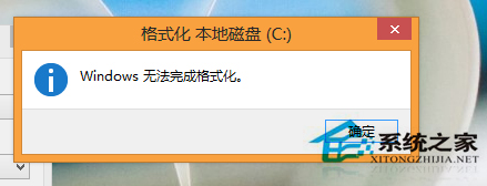 Win8ϵͳ¸ʽUʾWindows޷ɸʽ죿