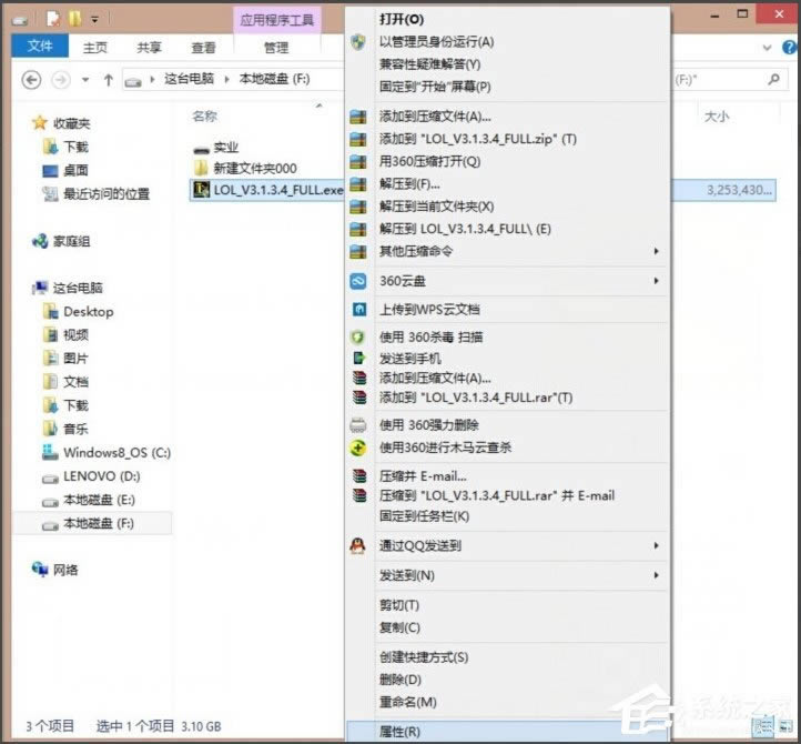 Win8ϵͳLOLװ˵Ľ