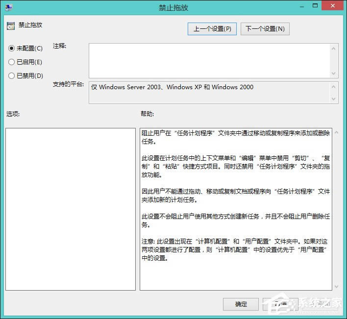 Win8系统中鼠标不能拖动文件怎么办？