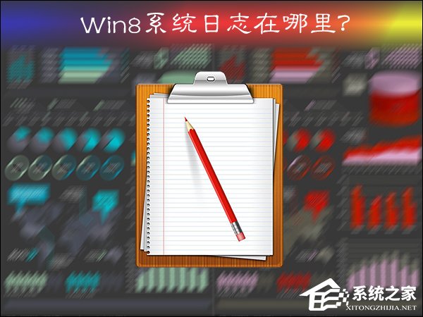 Win8ϵͳ־ɶطϵͳ־