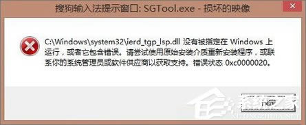 Win8.1ʾsgtool.exe𻵵ӳν