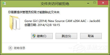 Win8ļɾļɾûȨ죿